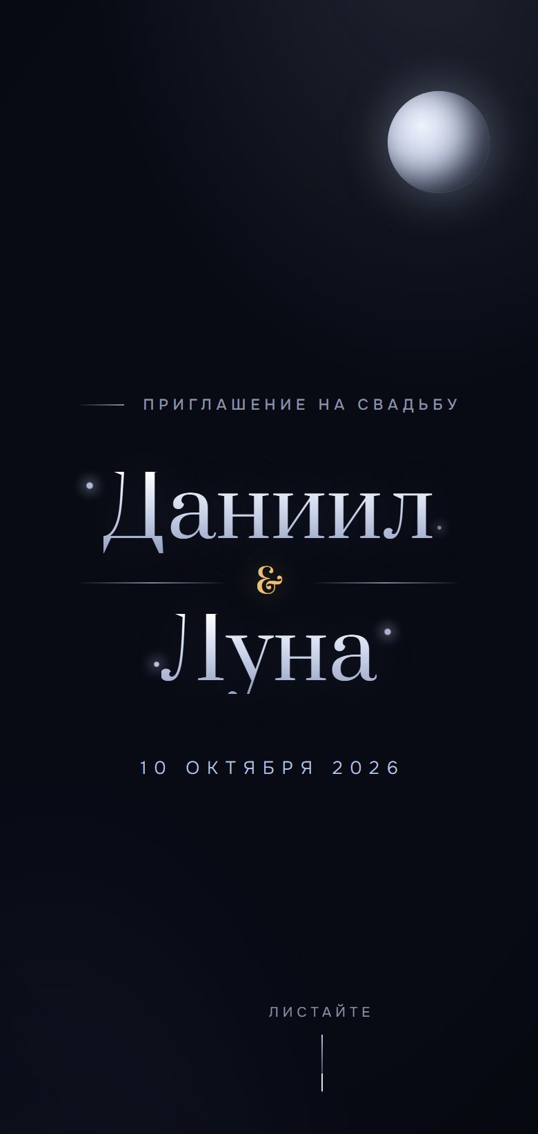 Шаблон «Полночь»